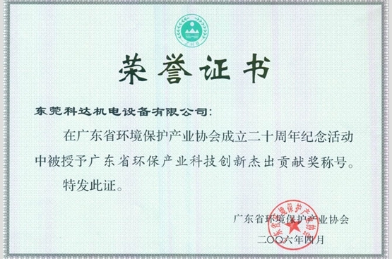 廣東省環(huán)保企業(yè)科技